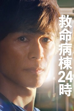 救命病栋24小时第6季